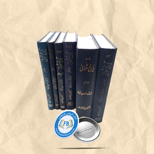 تاریخ عثمانی