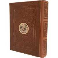 منتخب مفاتیح جیبی رقعی کیفی 4 رنگ داخل رنگی ترمو رنگی (پیام مهر عدالت) - کتاب‌فروشی کوچه کتاب