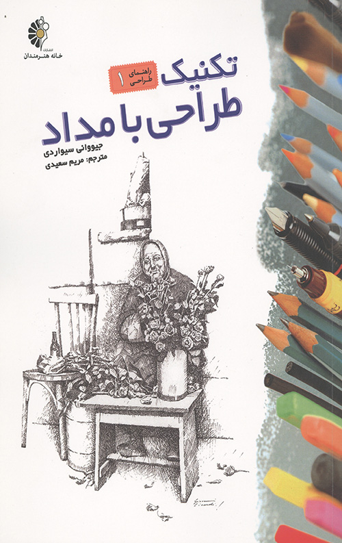 تکنیک طراحی با مداد