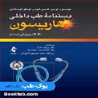 دستنامه طب داخلی هاریسون 2020