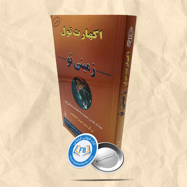 زمینی نو
