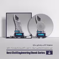 دانلود بهترین کتاب های پايداري سازه