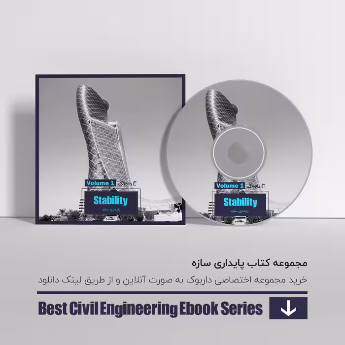 دانلود بهترین کتاب های پايداري سازه
