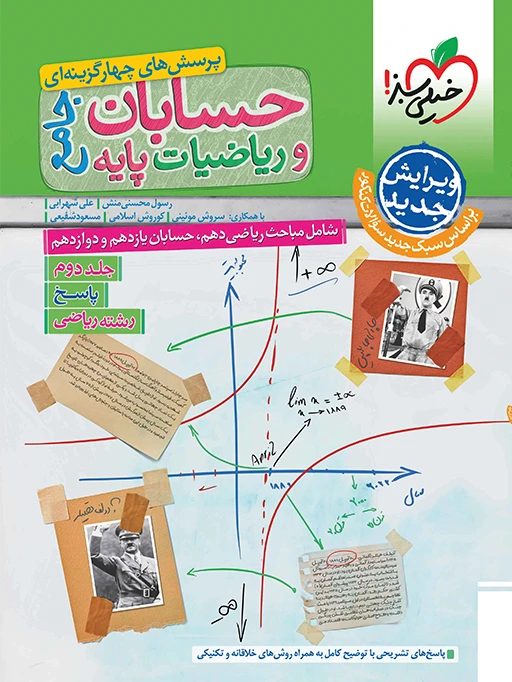 هندسه یازدهم تست خیلی سبز