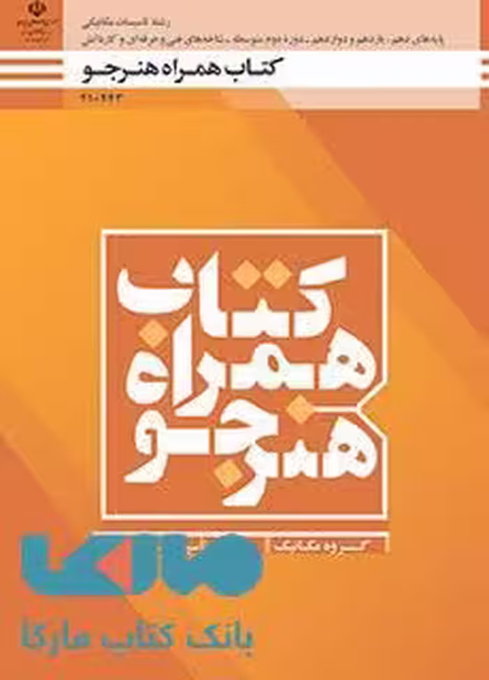 درسی همراه هنرجو دهم تاسیسات مکانیکی