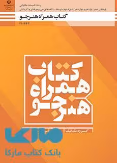 درسی همراه هنرجو دهم تاسیسات مکانیکی