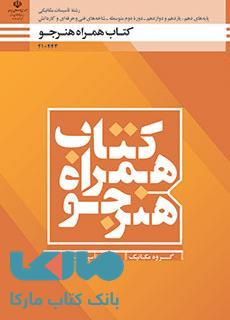 درسی همراه هنرجو دهم تاسیسات مکانیکی