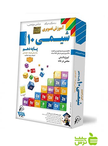 دی وی دی آموزش تصویری شیمی دهم لوح دانش - سیب ترش - SibTorshتخفیف ویژه