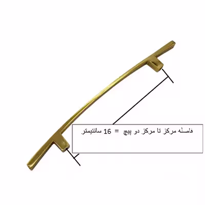 دستگیره کابینت و کمد مدل شیپوری کد ZS160 بسته 2 عددی