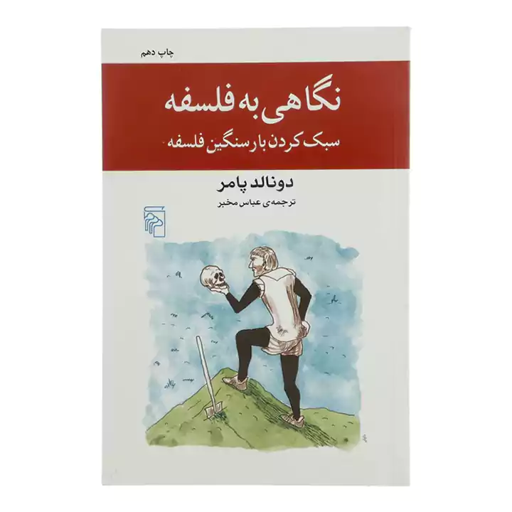 کتاب نگاهی به فلسفه