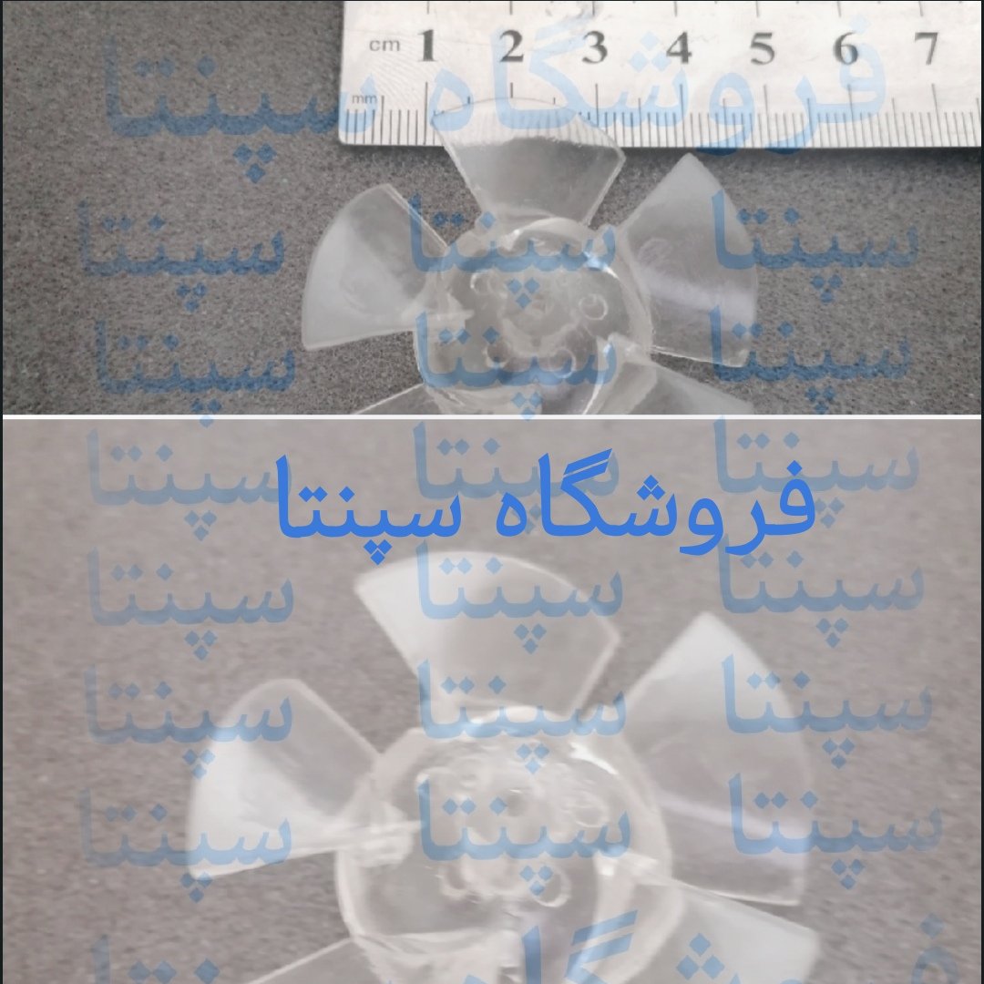 پروانه سشوار کوچک (پروانه سشوار موتور کوچک)  پروانه سشوار خاص (مطابق تصویر) اصل