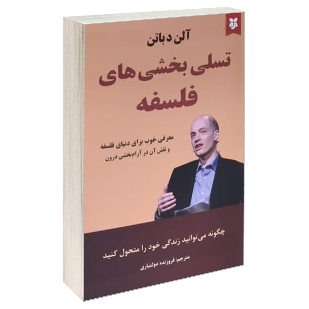 کتاب تسلی بخشی های فلسفه اثر آلن دباتن انتشارات نیک فرجام