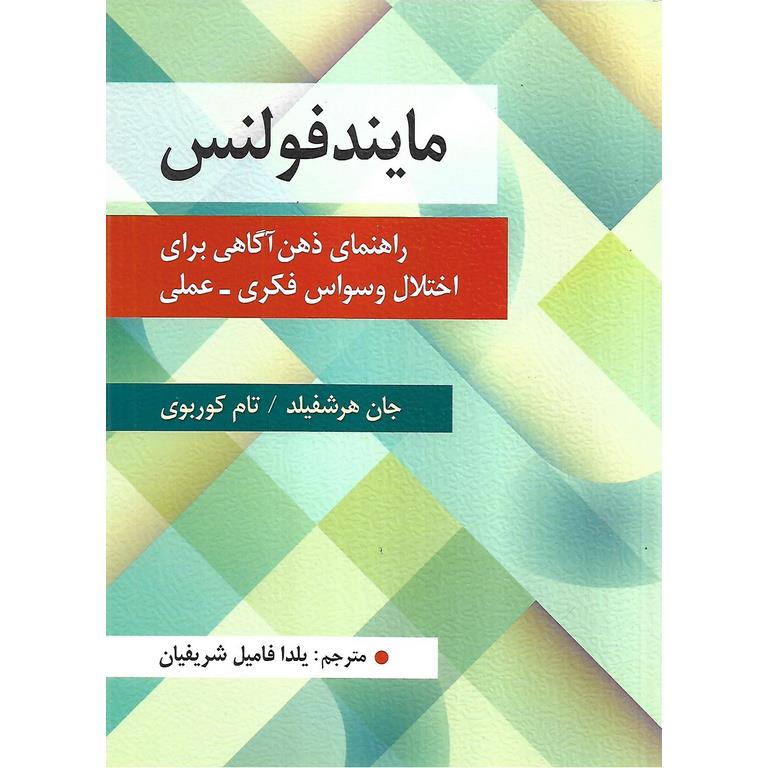 مایندفولنس