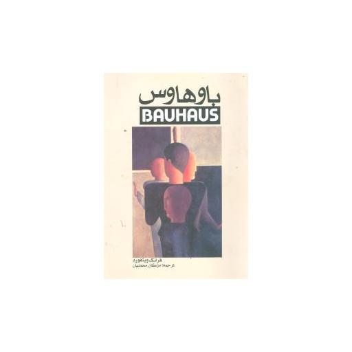 کتاب باوهاوس اثر فرانک ویتفورد