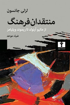 منتقدان فرهنگ | مرکز فرهنگی آبی