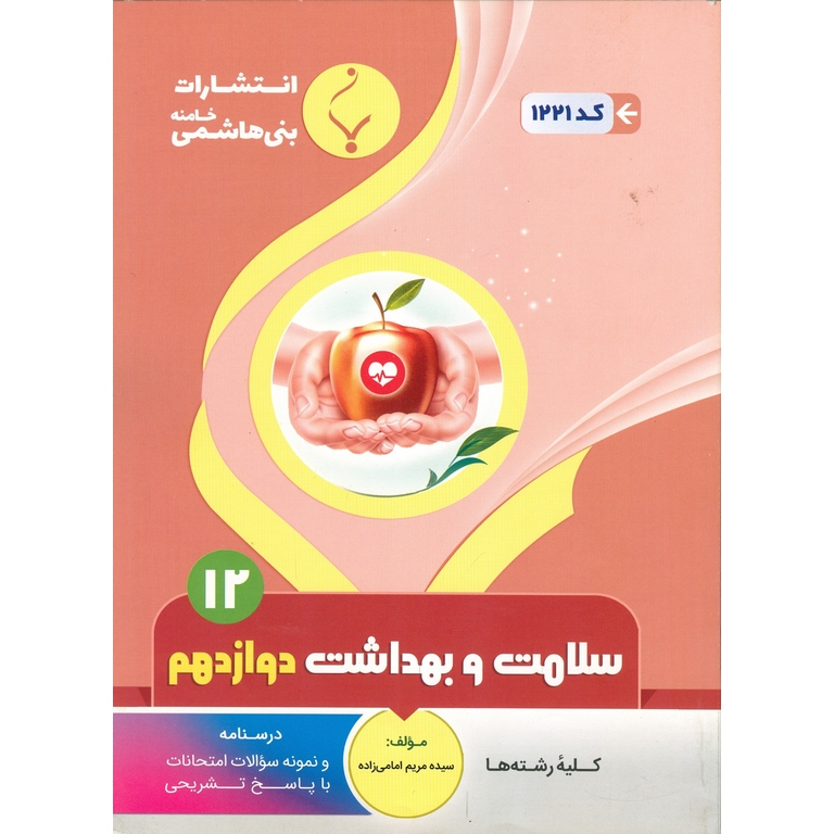 سلامت و بهداشت دوازدهم بنی هاشمی خامنه