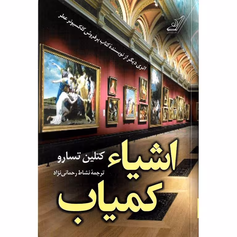 اشیاء کمیاب