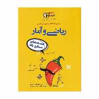 کتاب تیزشیم ریاضی و آمار ویژه 1402 اثر جمعی از نویسندگان انتشارات مشاوران آموزش