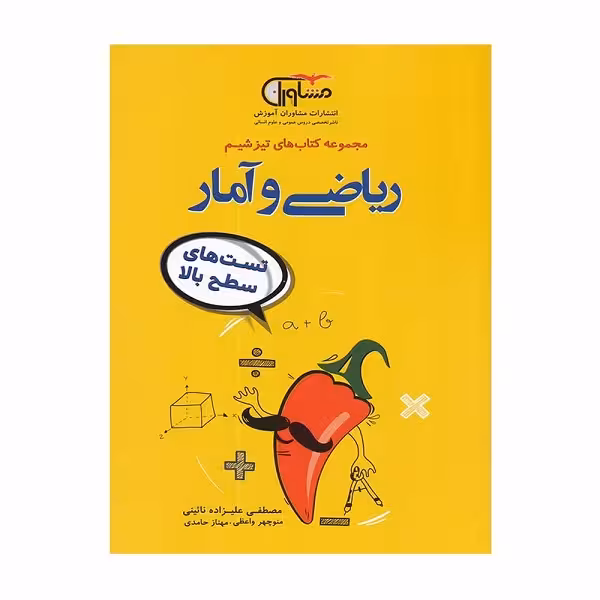 کتاب تیزشیم ریاضی و آمار ویژه 1402 اثر جمعی از نویسندگان انتشارات مشاوران آموزش