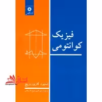 فیزیک کوانتومی - فروشگاه کتاب اشراق