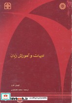 قیمت و خرید کتاب ادبیات و آموزش زبان 558 | ایده بوک