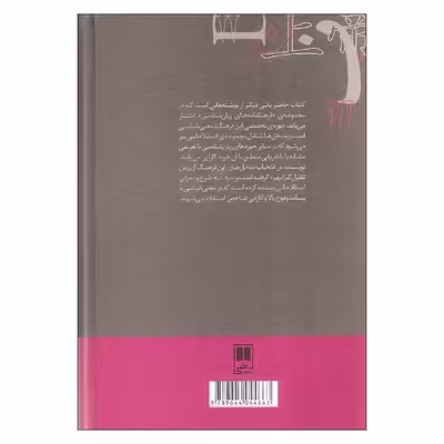 کتاب فرهنگ توصیفی معنی شناسی اثر راحله گندمکار نشر علمی