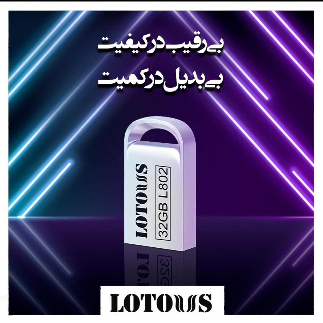 فلش و مموری لوتوس ریز فلزی با گارانتی مادام العمر  32گیگ 