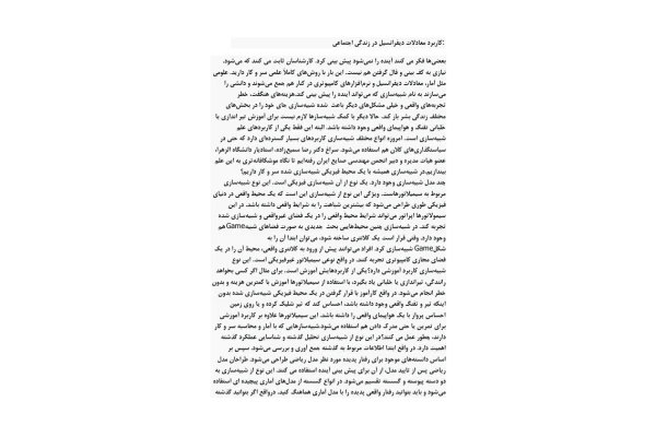 جزوه: معادلات دیفرانسیل در زندگی اجتماعی 🖊استاد: نامخشص - کتابخانه مجازی واتیکان