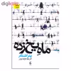 کتاب ماه يخ زده اثر پتر اشتام نشر افق