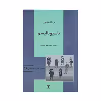 کتاب ناسیونالیسم اثر کریگ کالهون