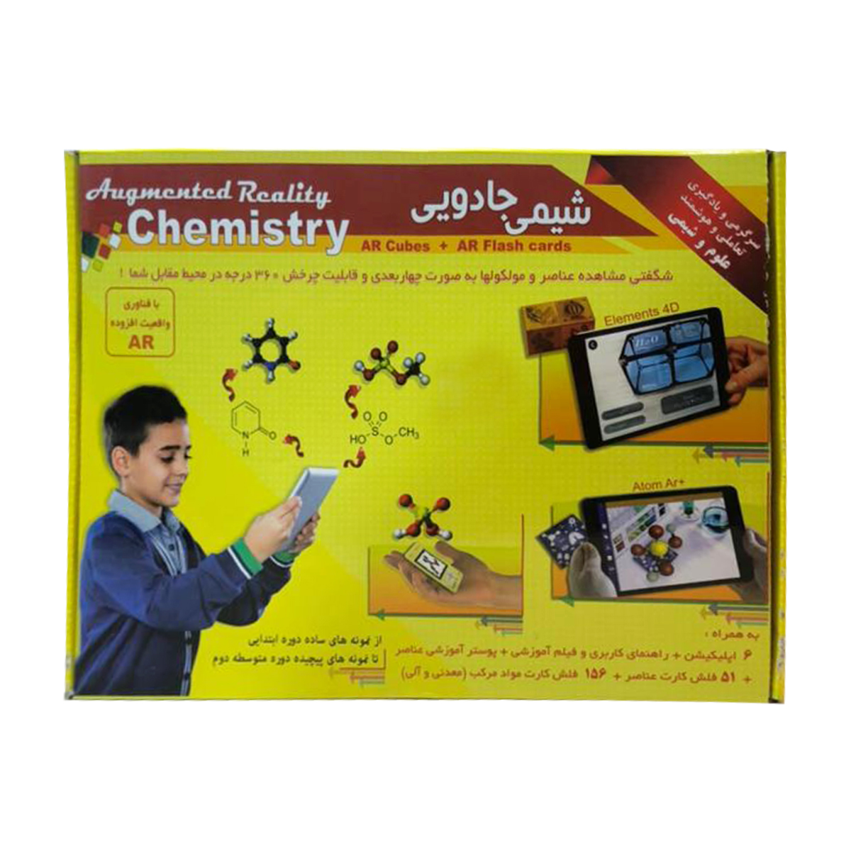 بازی آموزشی مدل شیمی جادویی کد AR