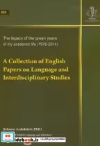 کتاب مجموعه مقالات علمی انگلیسی A Collection of English Papers on Language and Interdisciplinary Studise | ایده بوک