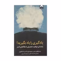 کتاب یادگیری را یاد بگیرید اثر جمعی از نویسندگان نشر میلکان
