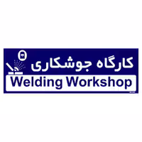 تابلو راهنمای اتاق مستر راد طرح کارگاه جوشکاری کدTHO0180
