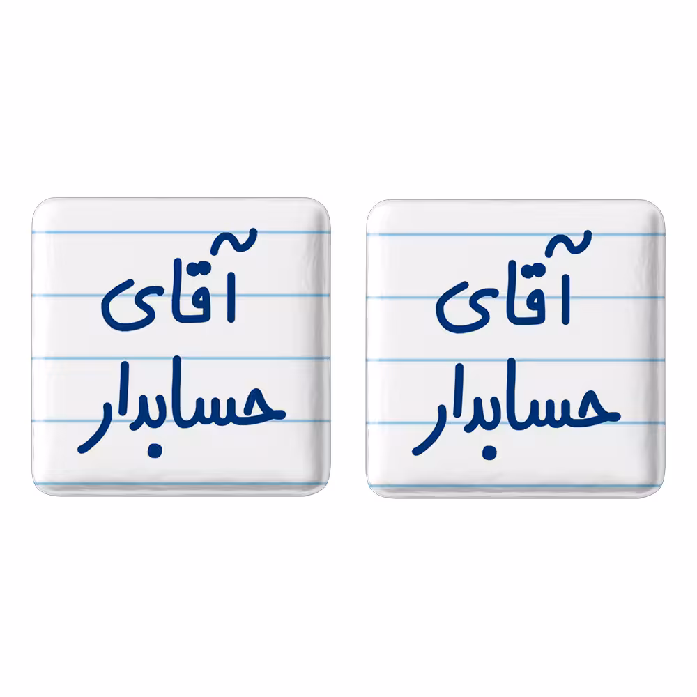 پیکسل خندالو مدل آقای حسابدار کد 6477 مجموعه 2 عددی