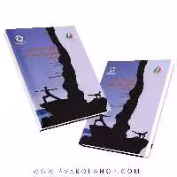 کتاب مبانی تربیت بدنی،علوم ورزشی و ورزش جلد اول ترجمه احمد آزاد انتشارات سمت
