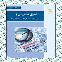 اصول حسابرسی 1 عبدالکریم مقدم پیام نور