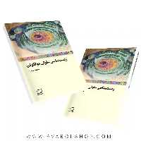 کتاب زیست شناسی سلولی مولکولی فاطمی