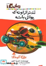 قیمت و خرید کتاب تندتر از اونه که یواش باشه | ایده بوک