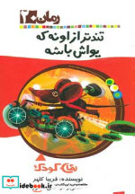 قیمت و خرید کتاب تندتر از اونه که یواش باشه | ایده بوک
