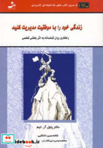 قیمت و خرید کتاب زندگی خود را با موفقیت مدیریت کنید | ایده بوک