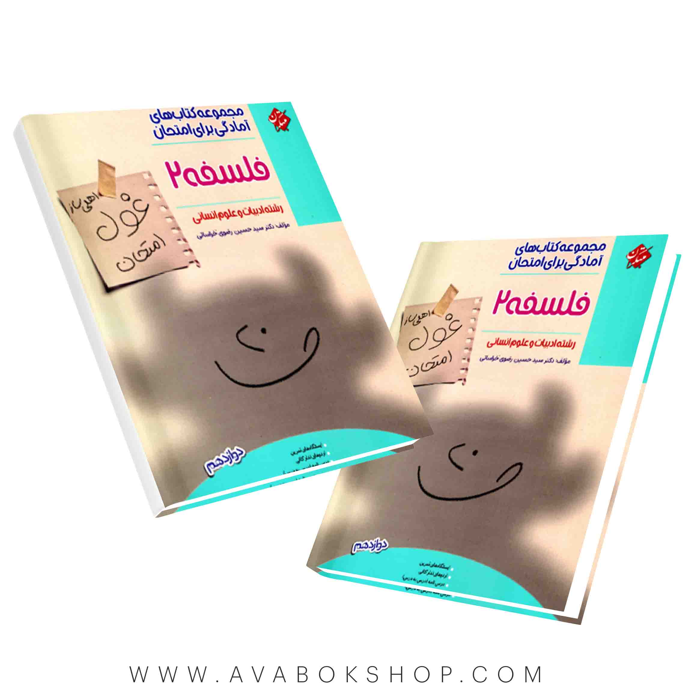 کتاب غول امتحان فلسفه دوازدهم مبتکران