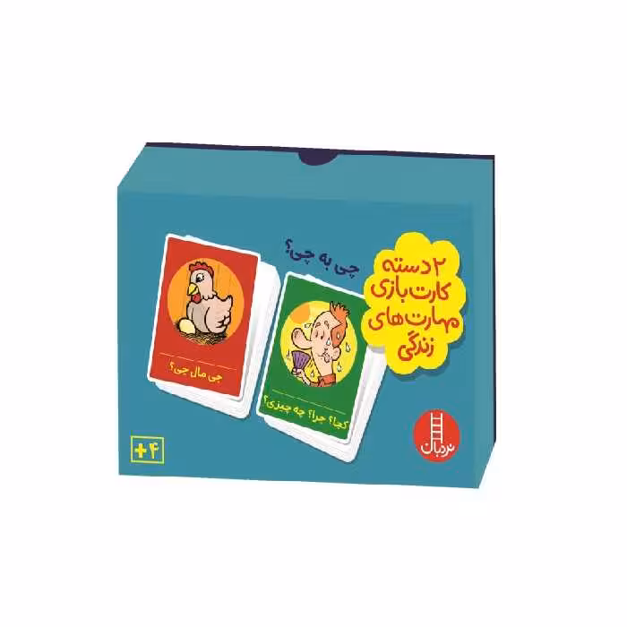 بازی کارتی چی به چی؟ (2 دسته کارت بازی مهارت زندگی)
