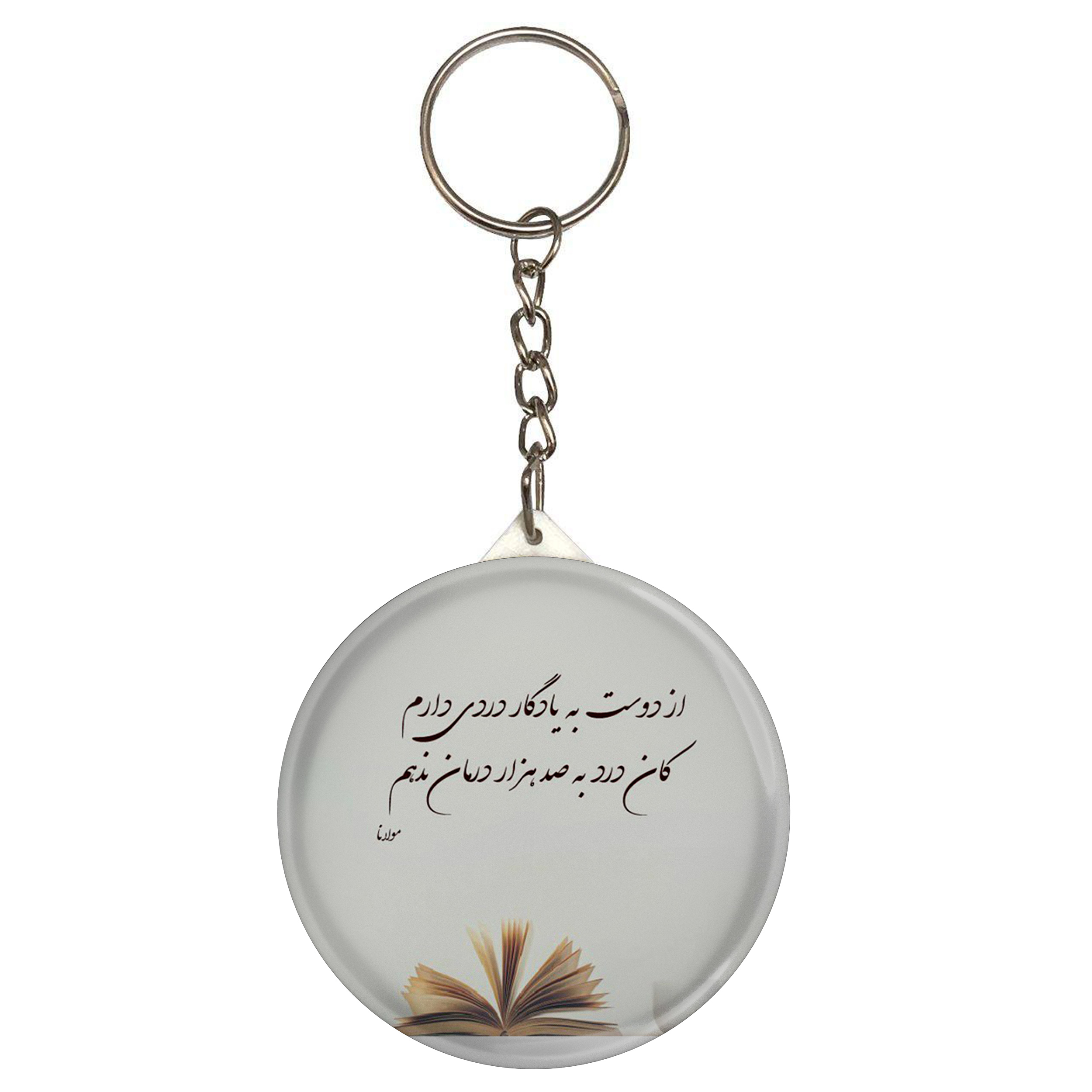 جاکلیدی طرح شعر مولانا مدل S12084