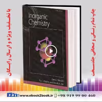 Inorganic Chemistry 5th Edition | کتاب شیمی معدنی میسلر چاپ پنجم