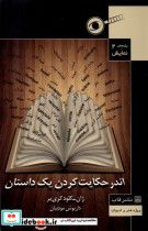 خرید کتاب پژوهش و نمایش 2 اندرحکایت کردن یک داستان قاب | ایده بوک