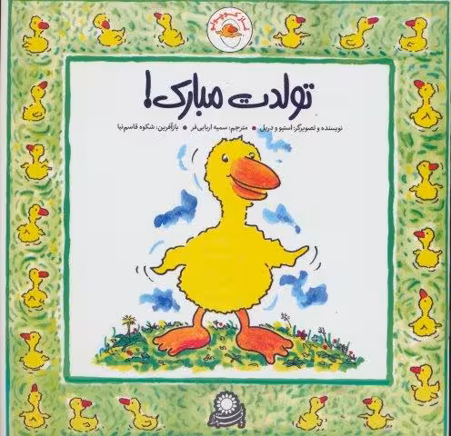 غاز کوچولو (تولدت مبارک!)،(گلاسه)