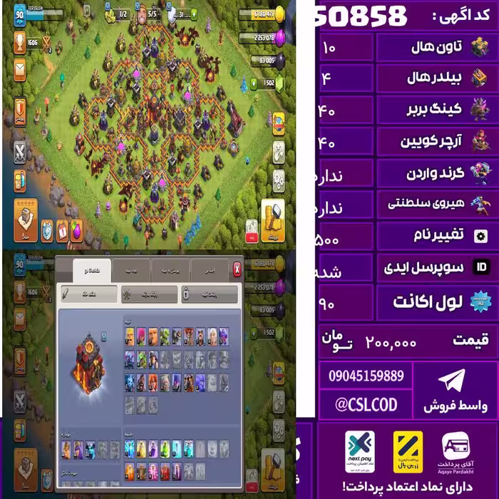 اکانت کلش لول 90 تاون 10 لول 40 کویین 40 واردن 0 رویال چمپیون  شاهزاده مینیون 20 تغییرنام 500 کد 50858