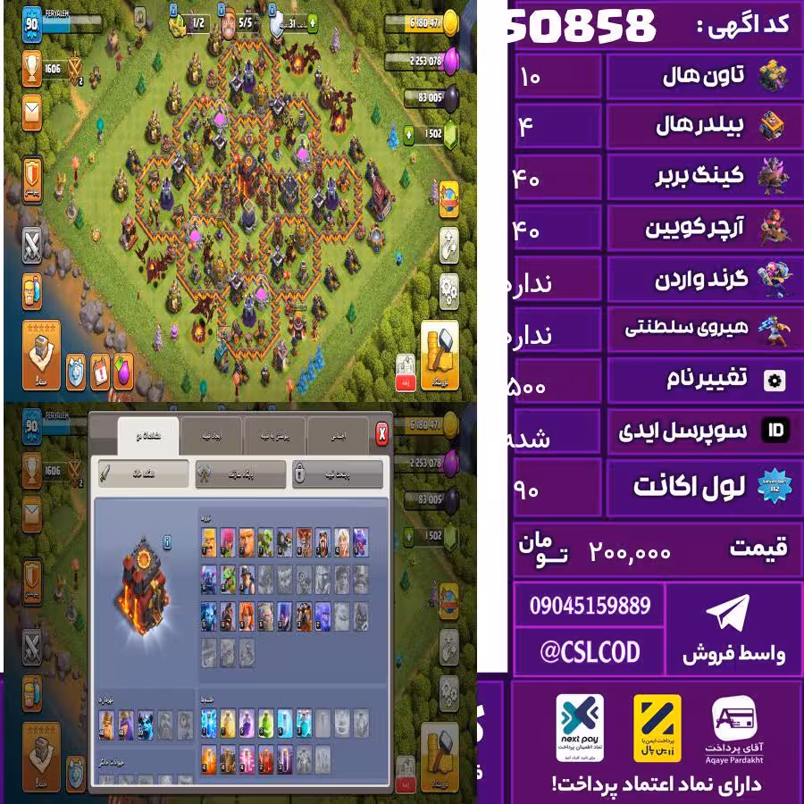 اکانت کلش لول 90 تاون 10 لول 40 کویین 40 واردن 0 رویال چمپیون  شاهزاده مینیون 20 تغییرنام 500 کد 50858