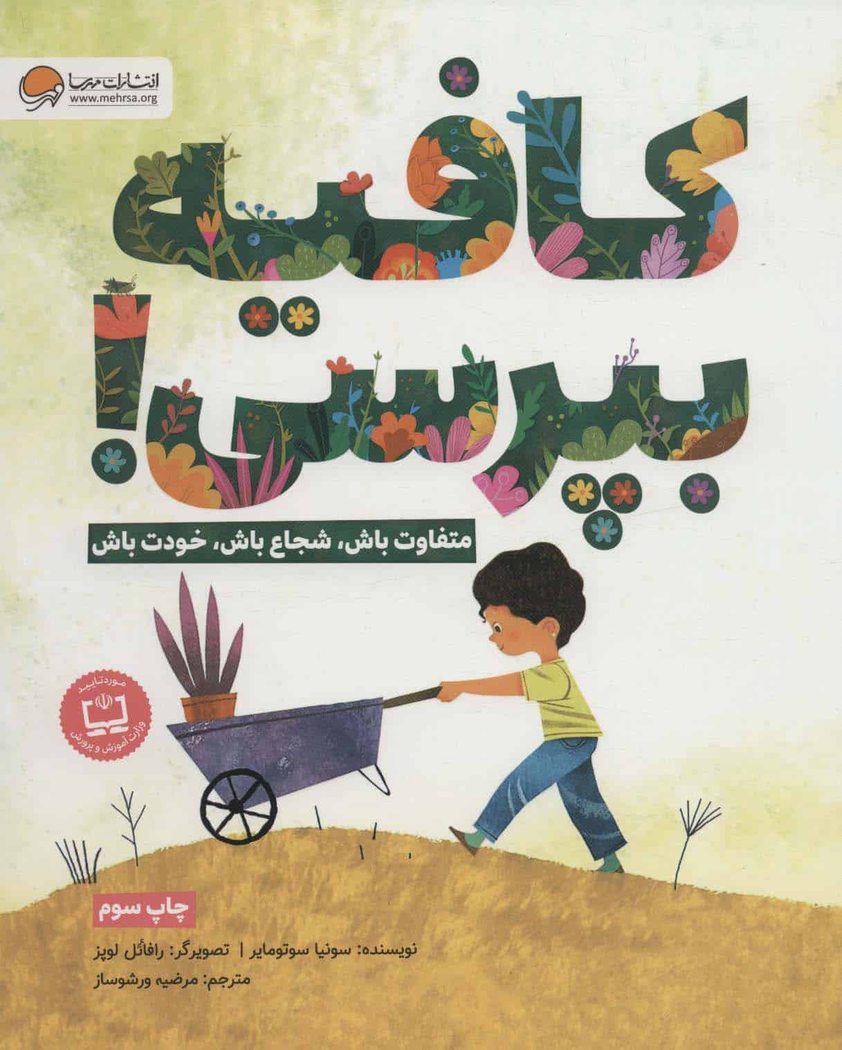 کافیه بپرسی! (متفاوت باش - کتابفروشی کوچه کتاب
